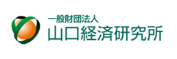 山口経済研究所